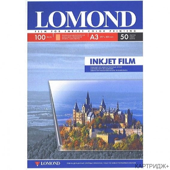 Пленка цветн.струйн.принт,  A3 / 50 л,  Lоmond (0708315)