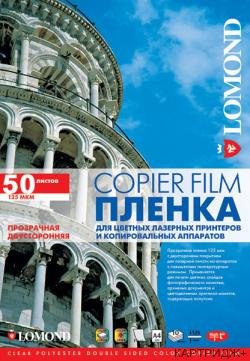Прозрачные пленки для ч/б и цв.лазер.принтеров  2 * А4 / 125мкм / 50л. Lomond (0707415)