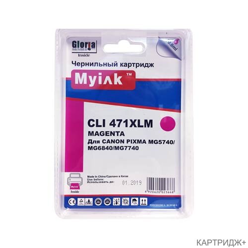 Картридж для canon  cli-471 xlm pixma mg7740/6840/5740 magenta myink
